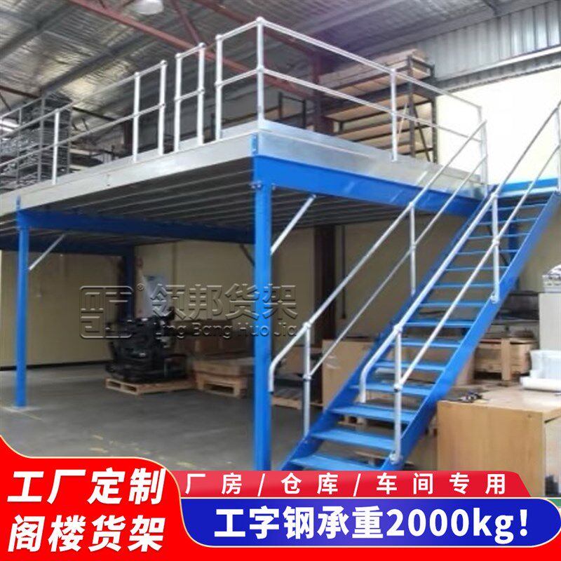 阁楼平台货架工字l钢重型仓库货架定制搭车间厂钢结构隔二层可拆