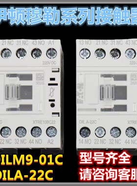 巨人通力接触器DILA-22C DILM50C/65C/9/17/25/32/38-01C继电器