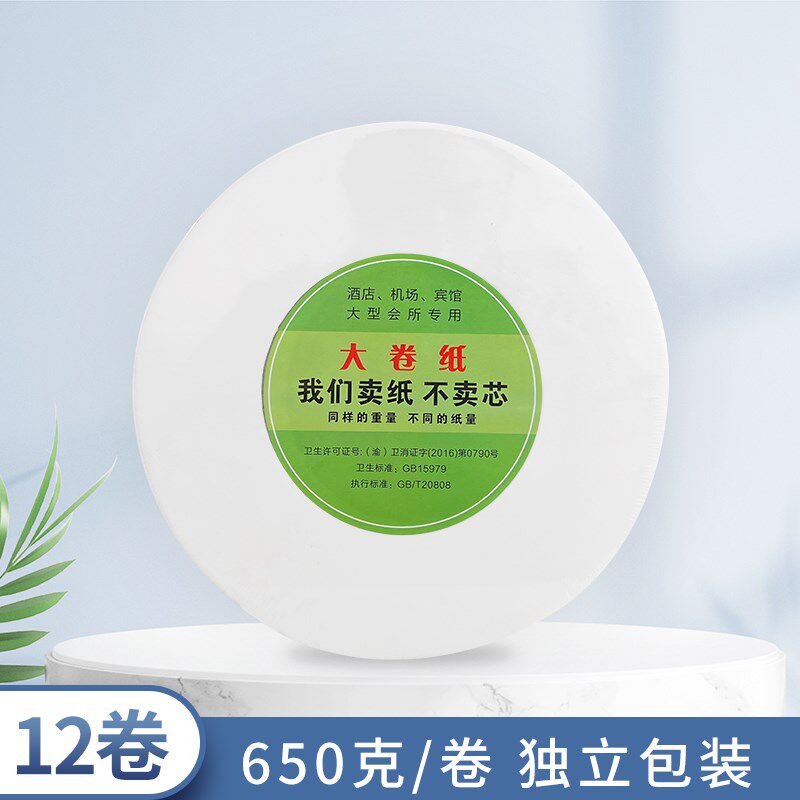 酒店厕所用大卷纸厕纸大盘纸卫生间商用纸巾650g整箱1Z2卷实惠装