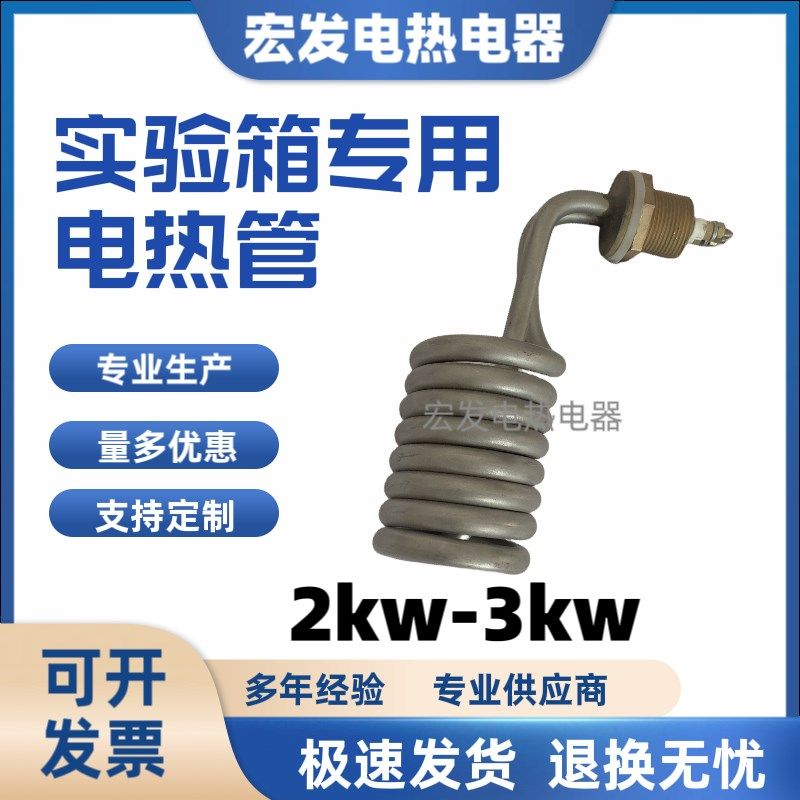 加湿器测试机配件不锈钢电加热管220V恒温恒湿箱T实验仪螺旋发热