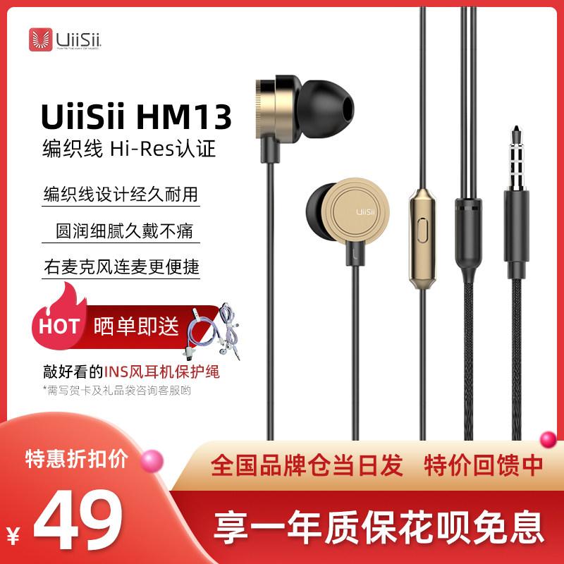 UiiSaii 云仕HM13编织线金属音腔高音质有线耳机带麦重低音入耳式
