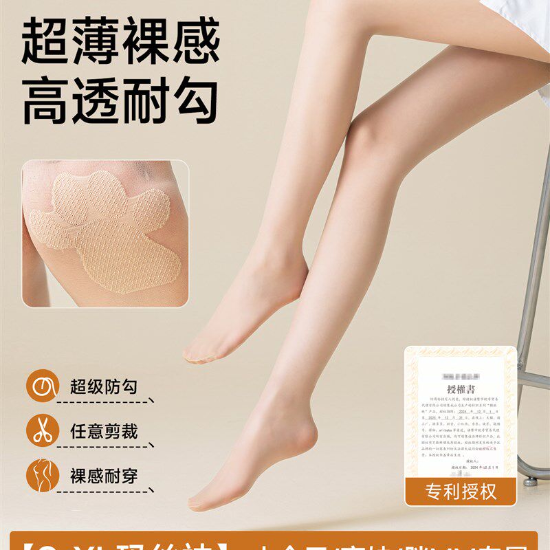 有尺码丝袜女夏薄款防p勾丝大码肉色连裤袜小个子美肤袜加长猫爪