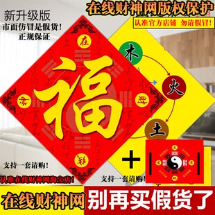 在线财神网五行八卦门福海神门贴福解大门对门厕所卫生间卧室厨房