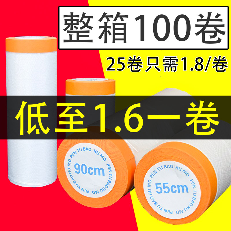 油漆保护a膜家具装修汽车专用刷漆美纹纸刷墙塑料防护膜喷漆遮蔽