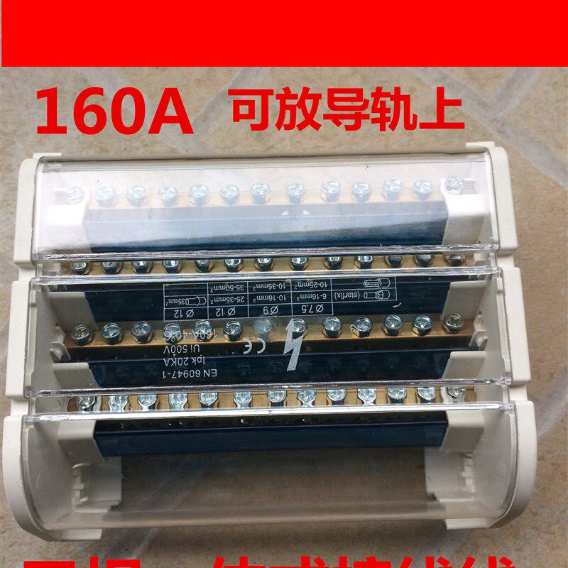 三相四线a 零线排 铜排 零线端子 接线端子排 铜条