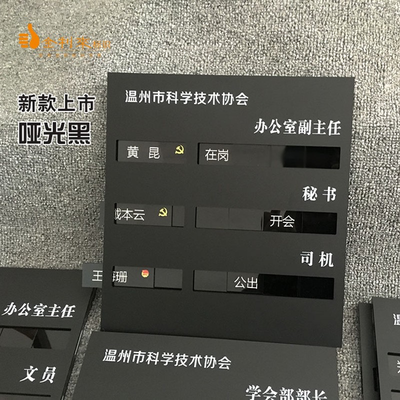 新款全亚克力人员去向牌工作人员动态牌办公室人员去向Z一览表定