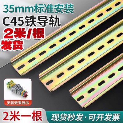 2米长c45铁导轨条空开卡轨国标电气断路器导轨型材配件35mm安装