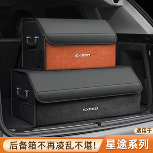 星途车载后备箱TX追风ET凌云瑶光揽月专用收纳箱汽S车用品星纪元E