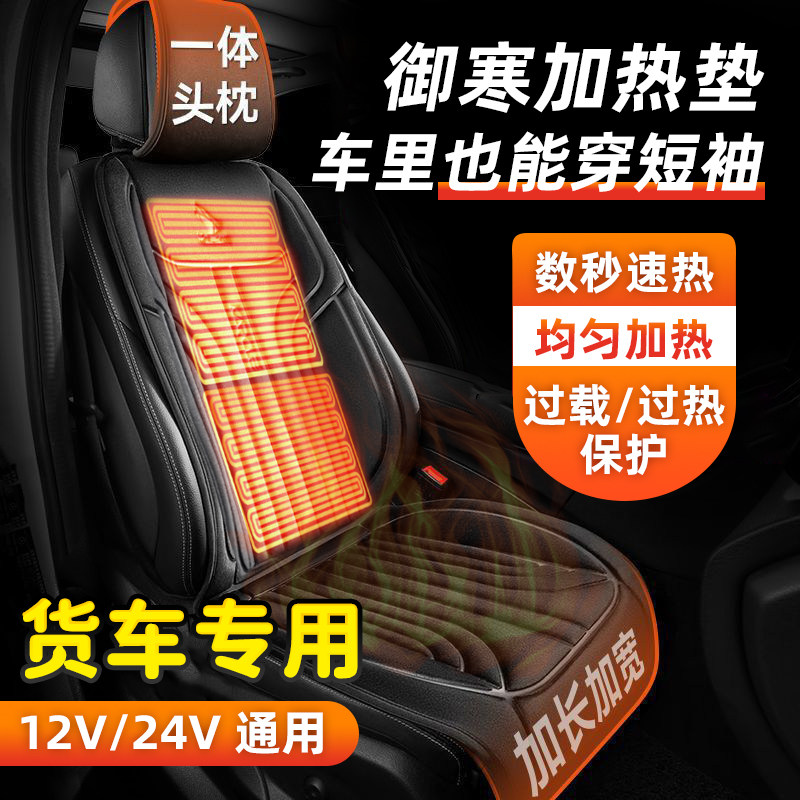 大货车专a用坐垫单个主驾驶汽车座椅加热腰靠背一体护腰垫12v24伏