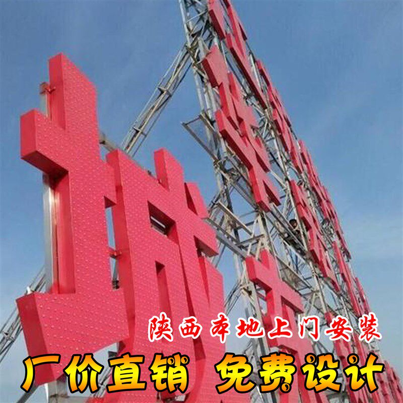 西安定制铁皮铝板烤漆冲孔发光字楼顶大字七彩广告字牌工厂门头