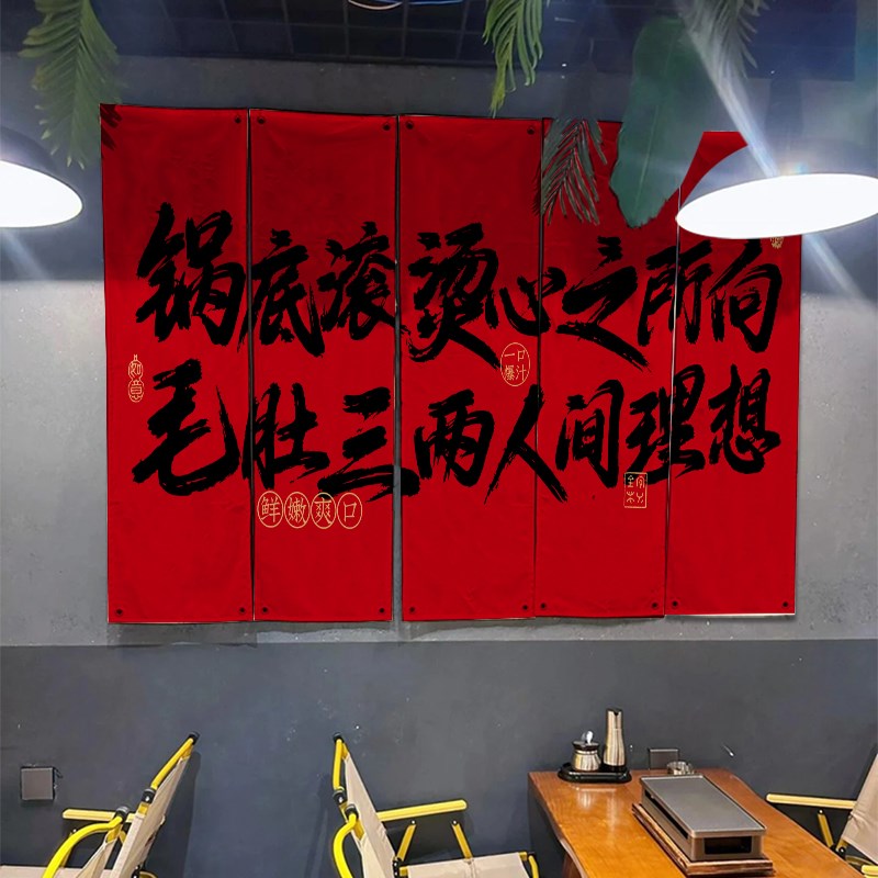 火锅店墙面背景布组市井风火锅装饰墙布定制N网红氛围感餐饮店挂
