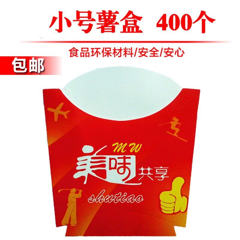 小号薯条盒美味包装纸盒q袋子薯条包装纸盒小薯条 400个小薯盒包