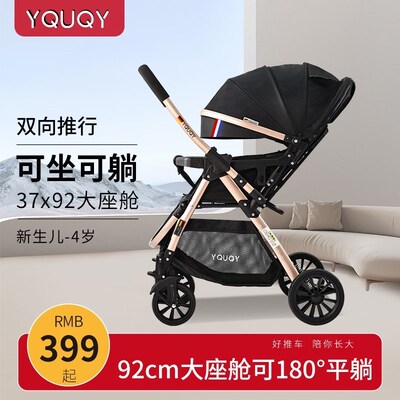 YQUQY新生儿婴儿推车可坐可躺双向儿童减震折R叠宝宝高景观婴儿车