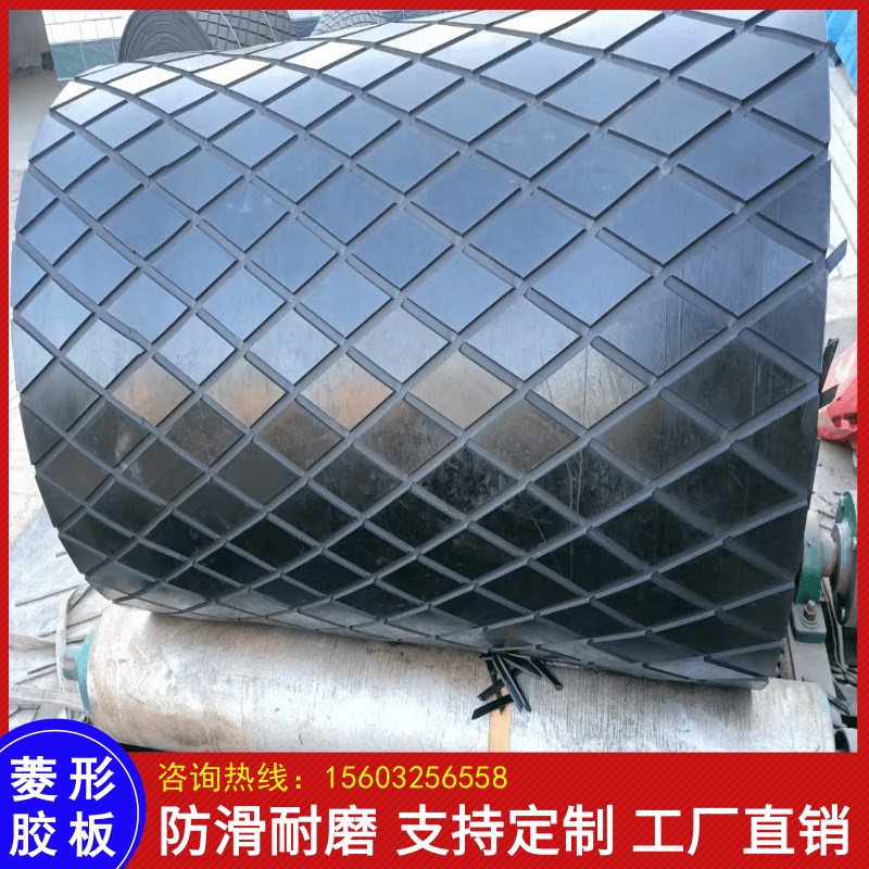 滚筒包胶胶板菱形雕花黑色防滑冷粘胶皮耐磨橡胶板防撕裂