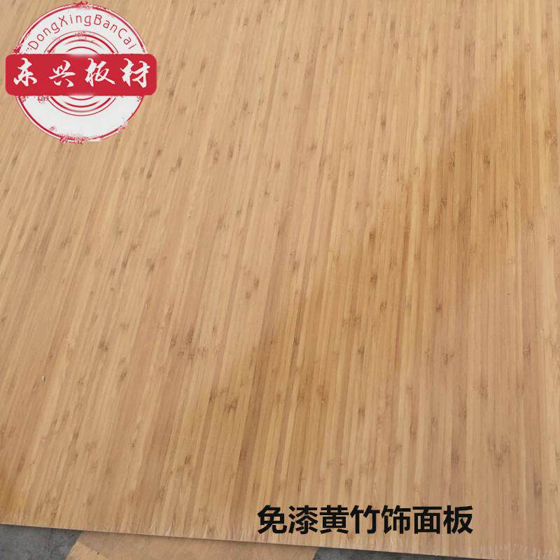 竹子免漆饰面板黄竹木饰面板侧压竹板平压竹板免漆饰面板厚皮定制