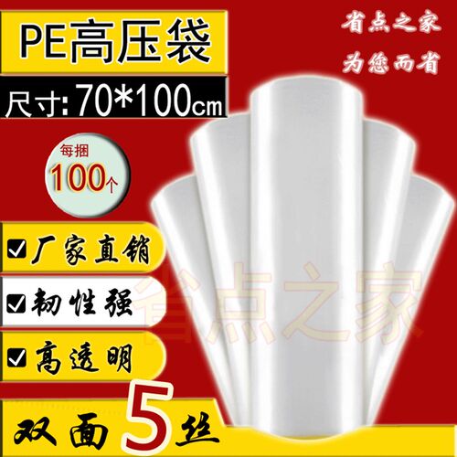 PE平口袋70x100cm 平口袋 包装袋 塑料袋双面5丝68元/100个内袋