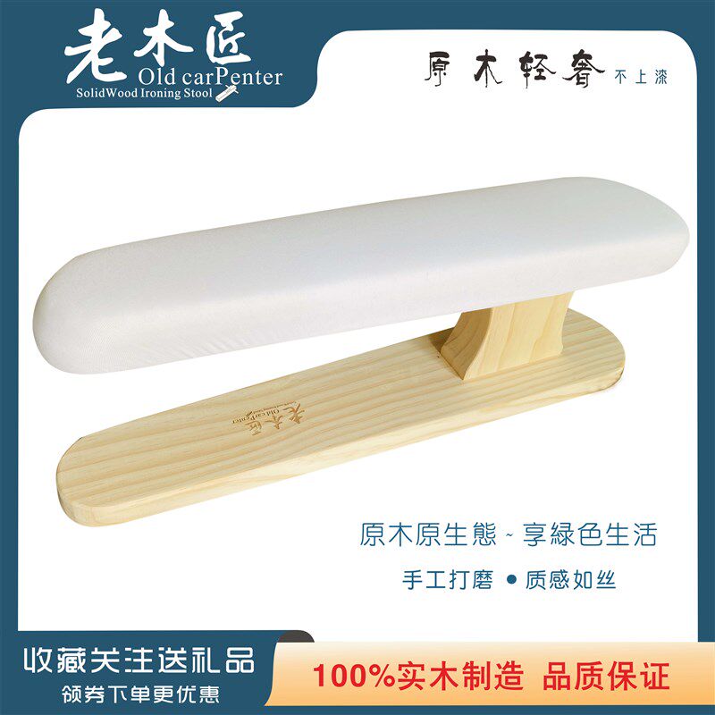 实木长烫臂熨烫袖子烫袖笼凳圆烫C凳熨衣板烫衣板 小烫台熨烫工具