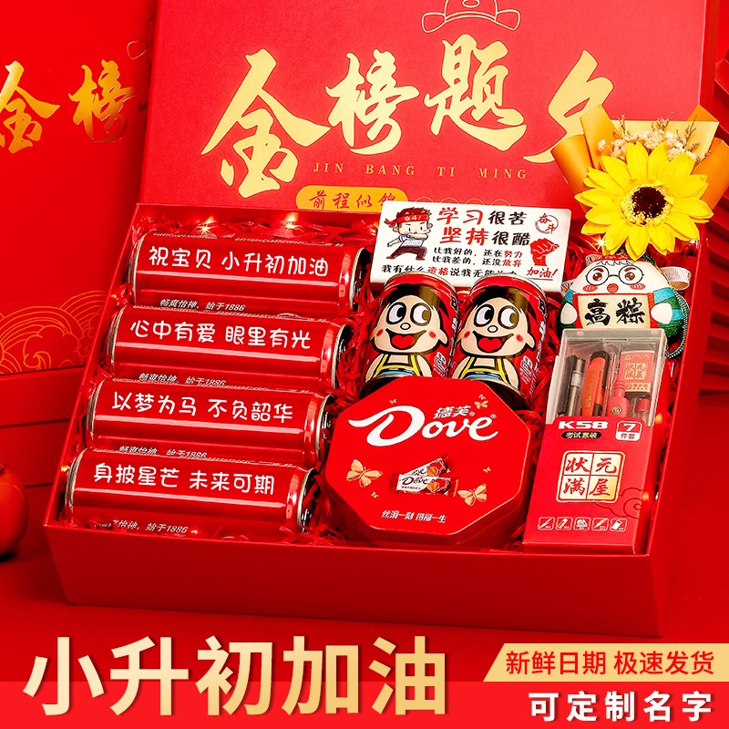小升初加油励志礼品金榜题名礼盒男生女孩子毕业礼物送考生仪式感