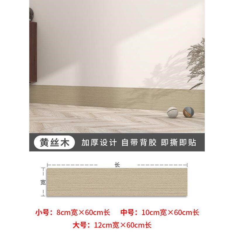 踢脚线pvc自粘地脚线腰线墙贴装饰条仿瓷砖窗地贴纸墙角台板新款