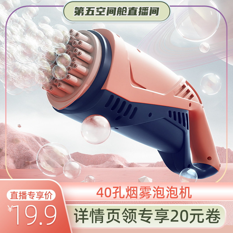 【第五空间舱】40孔儿童手u持吹泡泡机女孩玩具2024新款全自电动