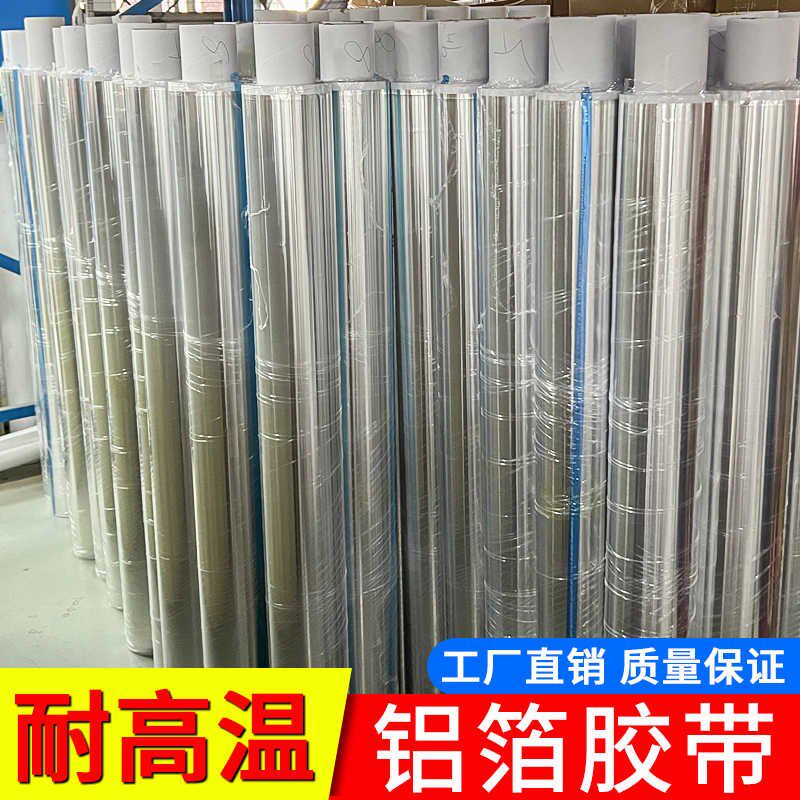 加宽自粘铝箔胶带加厚锡箔纸防火耐高温隔热单面带胶铝纸水