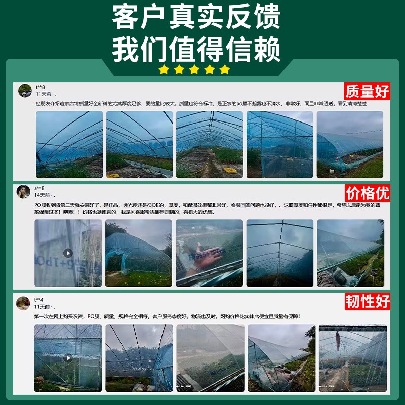 大棚膜加厚透明消雾po膜农用蔬菜种植农膜保温塑料布大棚膜