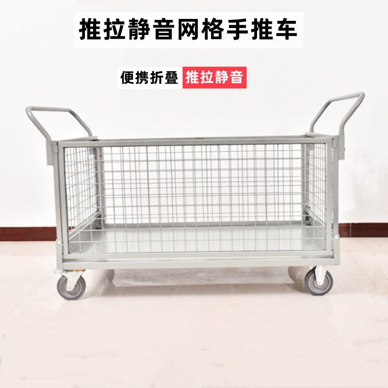 围栏平板手推车折叠静音网格小推车仓库车间四轮周转车快递搬运车