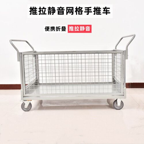 围栏平板手推车折叠静音网格小推车仓库车间四轮周转车快递搬运车