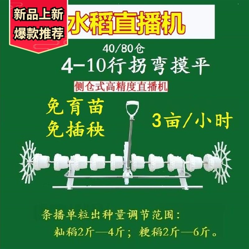 人工水稻播种机条播大壶匀播直接C下种水播种拖沟器侧仓四驱水播