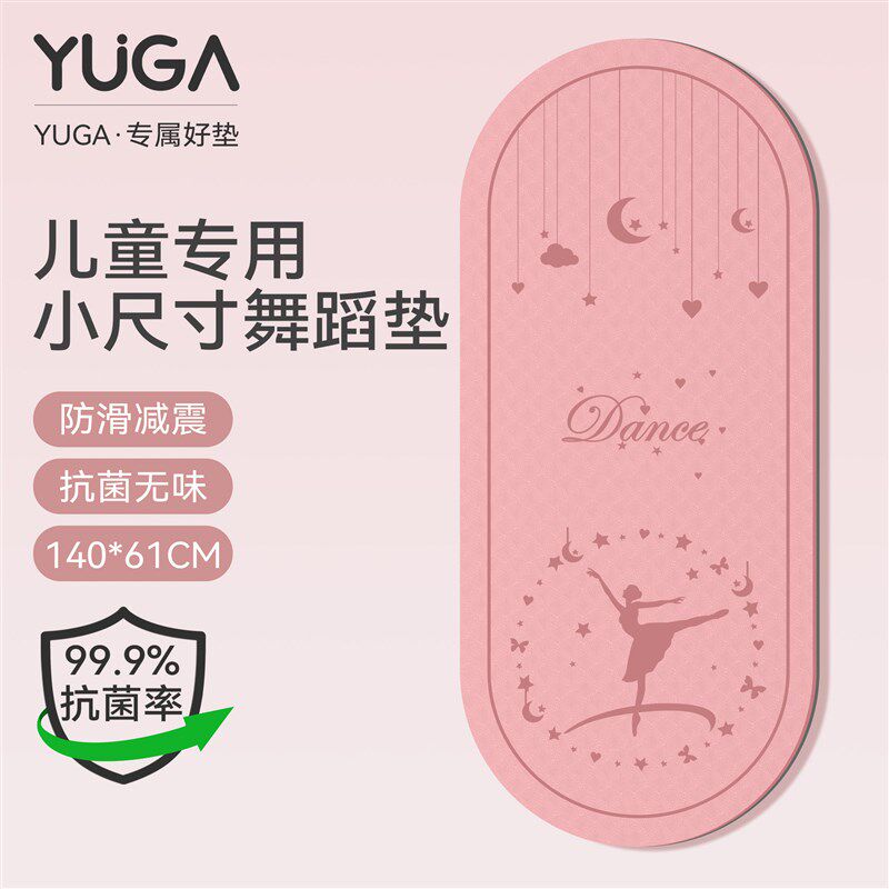瑜伽垫小尺寸儿童舞蹈练功专用垫B防滑减震静音加厚跳舞地垫压腿
