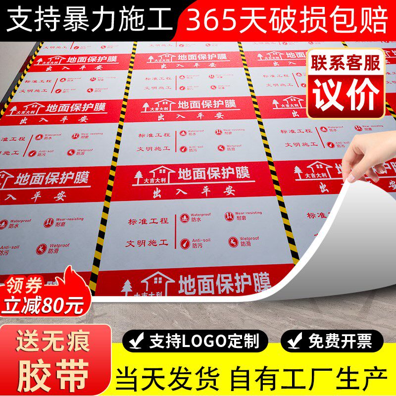加厚装修地面保护膜装修地膜w木地板保护膜装修防护地膜装修保护