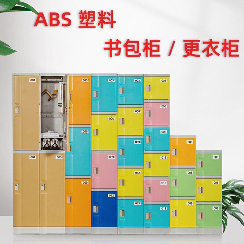 塑料更衣柜游泳馆浴室防水防潮储物柜学校教室书T包柜智能存包柜