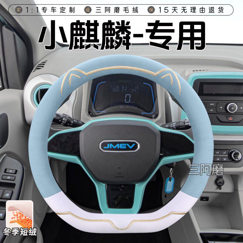 易至小麒a麟/EV2冬季短毛绒方向盘套保暖防滑可爱小猫汽车把套女