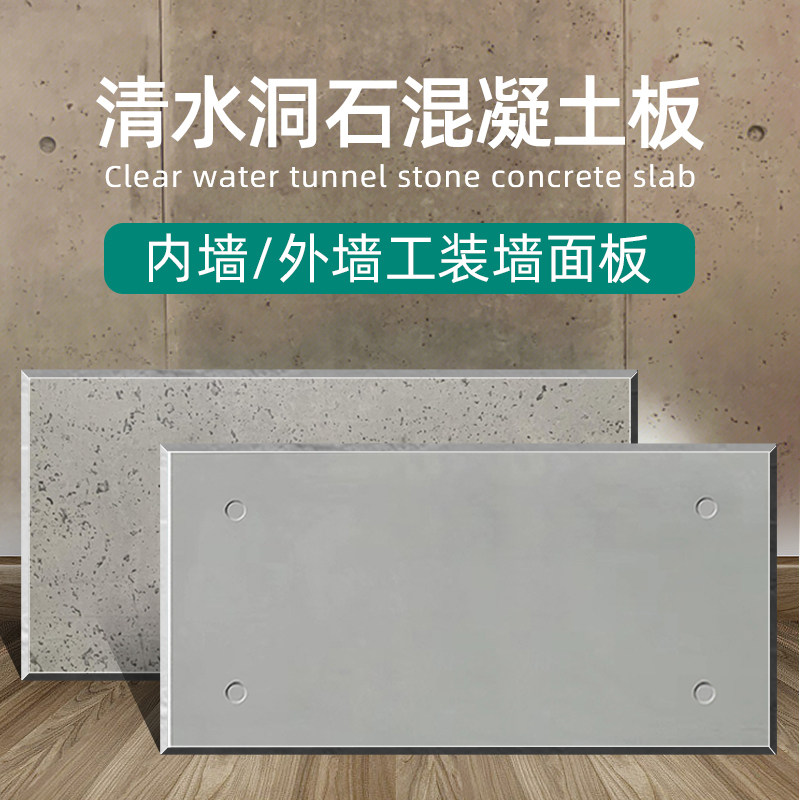 清水混凝土板水泥板装饰板洞洞石板内外墙板水泥Y预制板A级