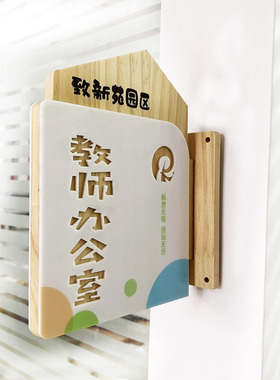 定制学校幼儿园科室门牌班级牌教室办公室双面可更换立体木质挂牌