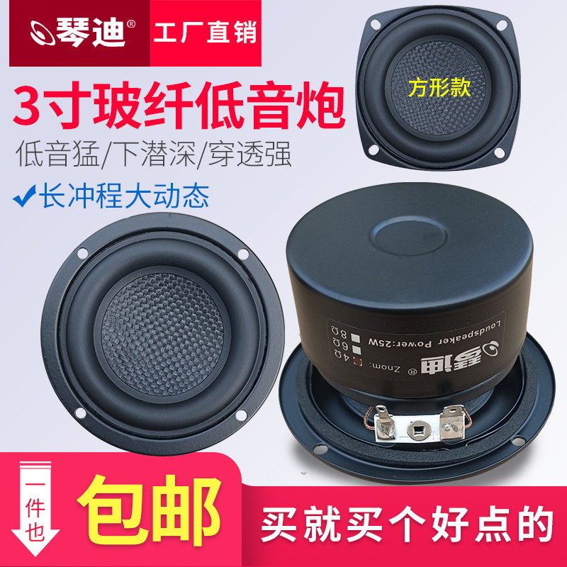 3寸低音喇叭3寸低音炮喇叭hifi低音喇叭发烧低音喇叭Y低音猛爆发
