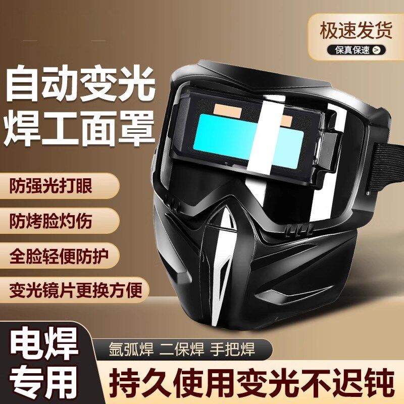 电焊面罩防烤脸头套自动变光焊工专用轻便M护脸不打眼不烤脸氩弧