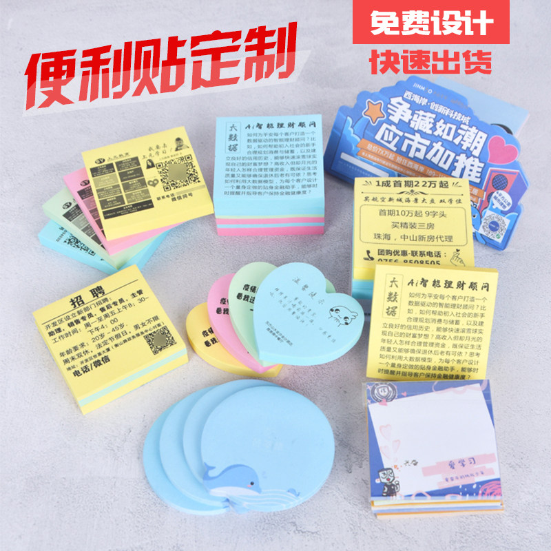 小广告便利贴定制图案LOGO二维码订做便签本粘性强房产中介贷款