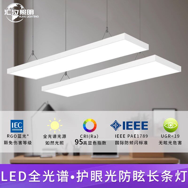 吊灯全光谱无影灯护眼教室灯lyed方通灯条形培训办公室长条吊线灯