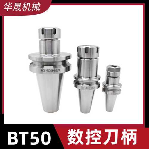 定做BT50数控刀柄 BT50-ER16/20/25/32/40-100/150/200/250ER刀柄