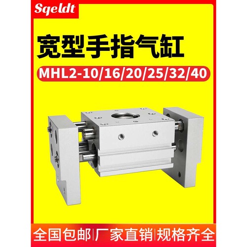 机械手HFT阔型宽型气动手指气缸夹爪MHL2-10/16/20/25/32/40D1/D2