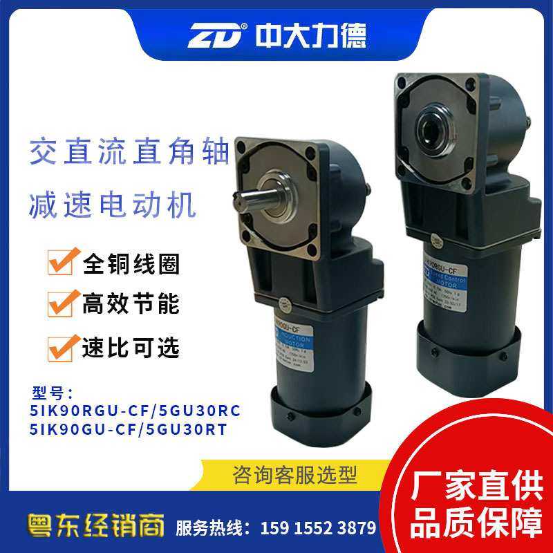 中大电机ZD直角减速机90W定速调速空心轴5IK90RGU-CF/5GU30RC/RT