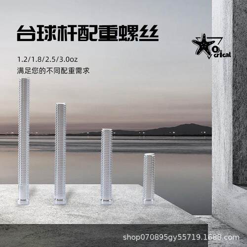 CRICAL海星之神台球杆配重螺丝中式黑八九球桌球杆配重台球