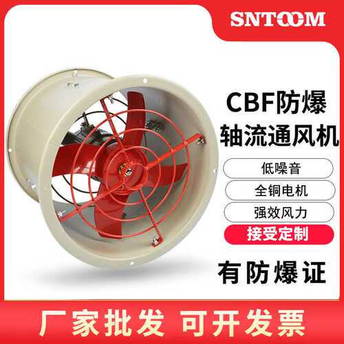 防爆轴流风机CBF-300 400 500 600工业排风机风扇SF BT35 FT35 DZ