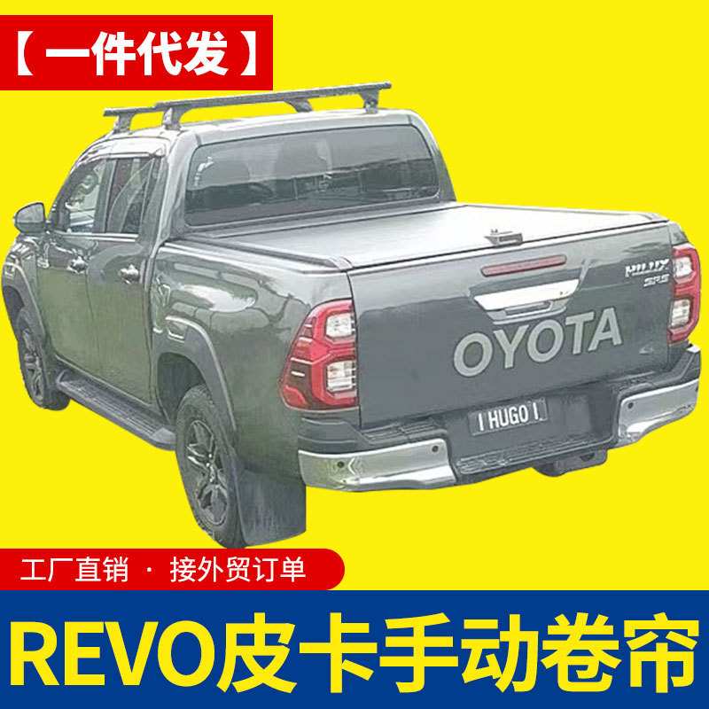 泰版hilux revo手动卷帘机械锁皮卡车后箱拉帘盖后箱盖平板盖改装图片