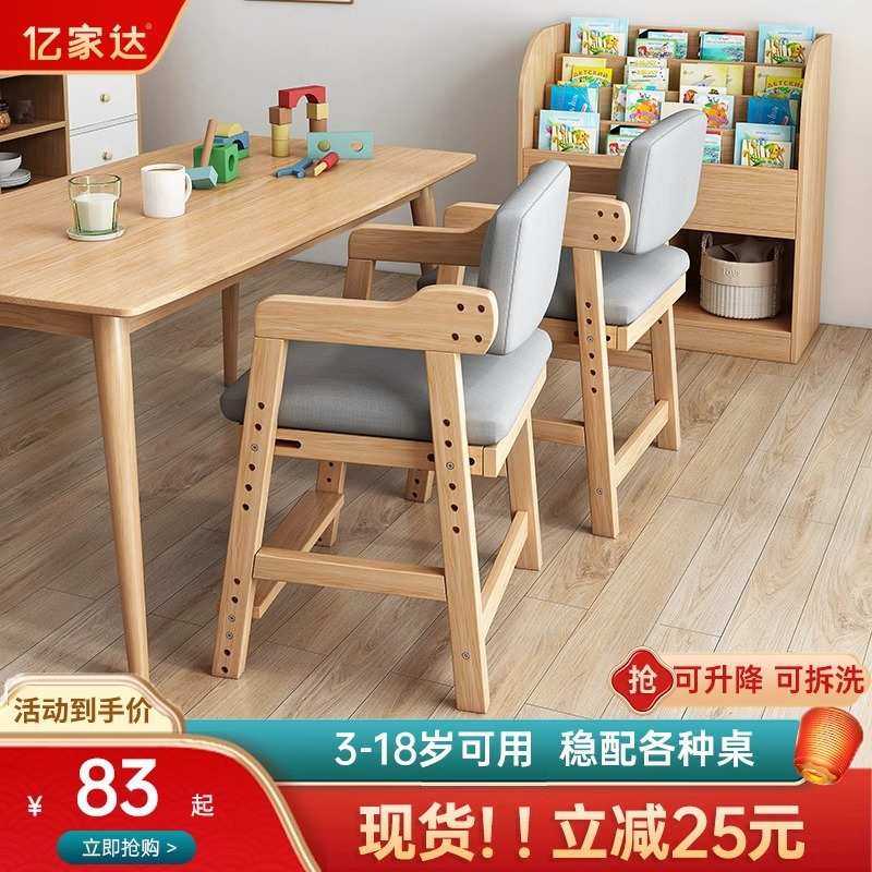 儿童学习椅可升降实木作业靠背座椅凳子学生写字书桌椅子家用餐椅,模玩/动漫/周边/娃圈三坑/桌游,模型制作工具/辅料耗材,淘宝优惠券,粉丝福利购,淘宝优惠卷