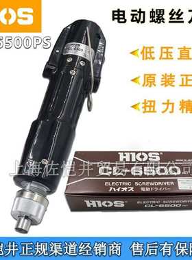 原厂HIOS电动起子 CL-6500PS按压启动电批HIOS CL-6500PS下压启动