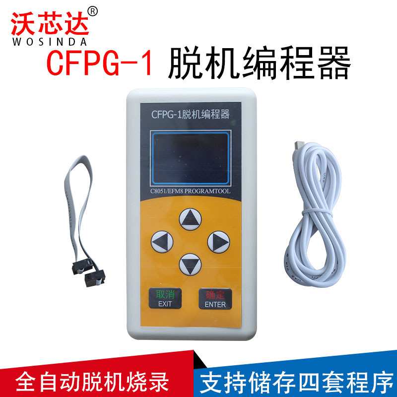 C8051F EFM8单片机离线编程烧录UEC6 EC5新华龙CFPG-1脱机下载器