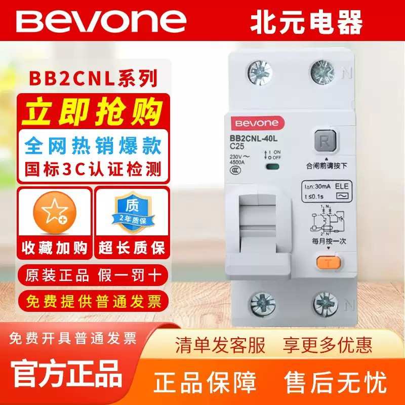 北京北元电器小型漏电断路器BB2CNL-40L_1P+N_C型空气开关6_20_32
