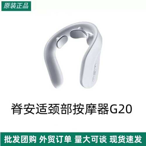 Jeeback脊安适颈部按摩器G20 护颈仪颈椎按摩器接APP颈护颈仪